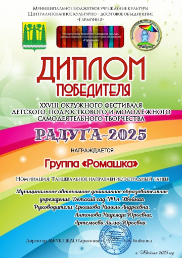 🌈18 мая В Центре культурного развития состоялся XXVIII окружной фестиваль детского, подросткового и молодёжного самодеятельного творчества "Радуга - 2025". 🎉✨Поздравляем девочек группы "Ромашка" с победой🤝👏👏👏💫💥🏆 Фото: Ольга Фёдорова, 📸 Анна Звон 🌈18 мая В Центре культурного развития состоялся XXVIII окружной фестиваль детского, подросткового и молодёжного самодеятельного творчества "Радуга - 2025". 🎉✨Поздравляем девочек группы "Ромашка" с победой🤝👏👏👏💫💥🏆 Фото: Ольга Фёдорова, 📸 Анна Звон.